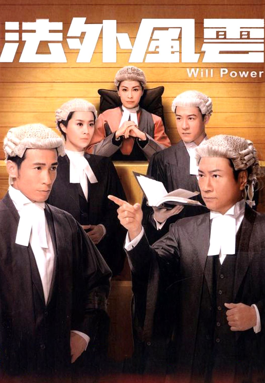 📺盘点16部很受欢迎的tvb律政剧集❗️你最喜欢哪一部❓