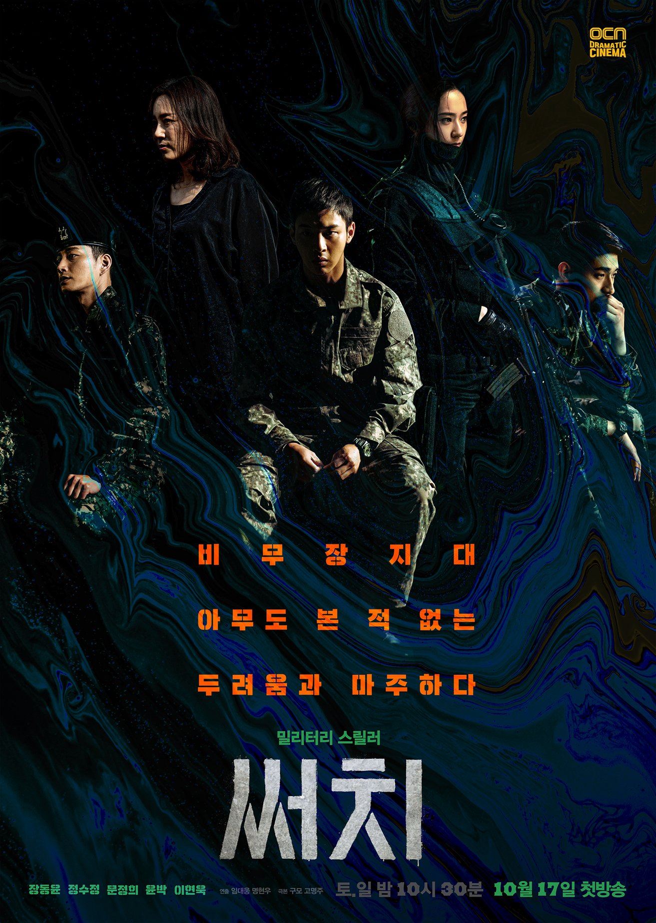 📺韩国丧尸剧《搜索》❗️潜入调查神秘失踪杀人事件