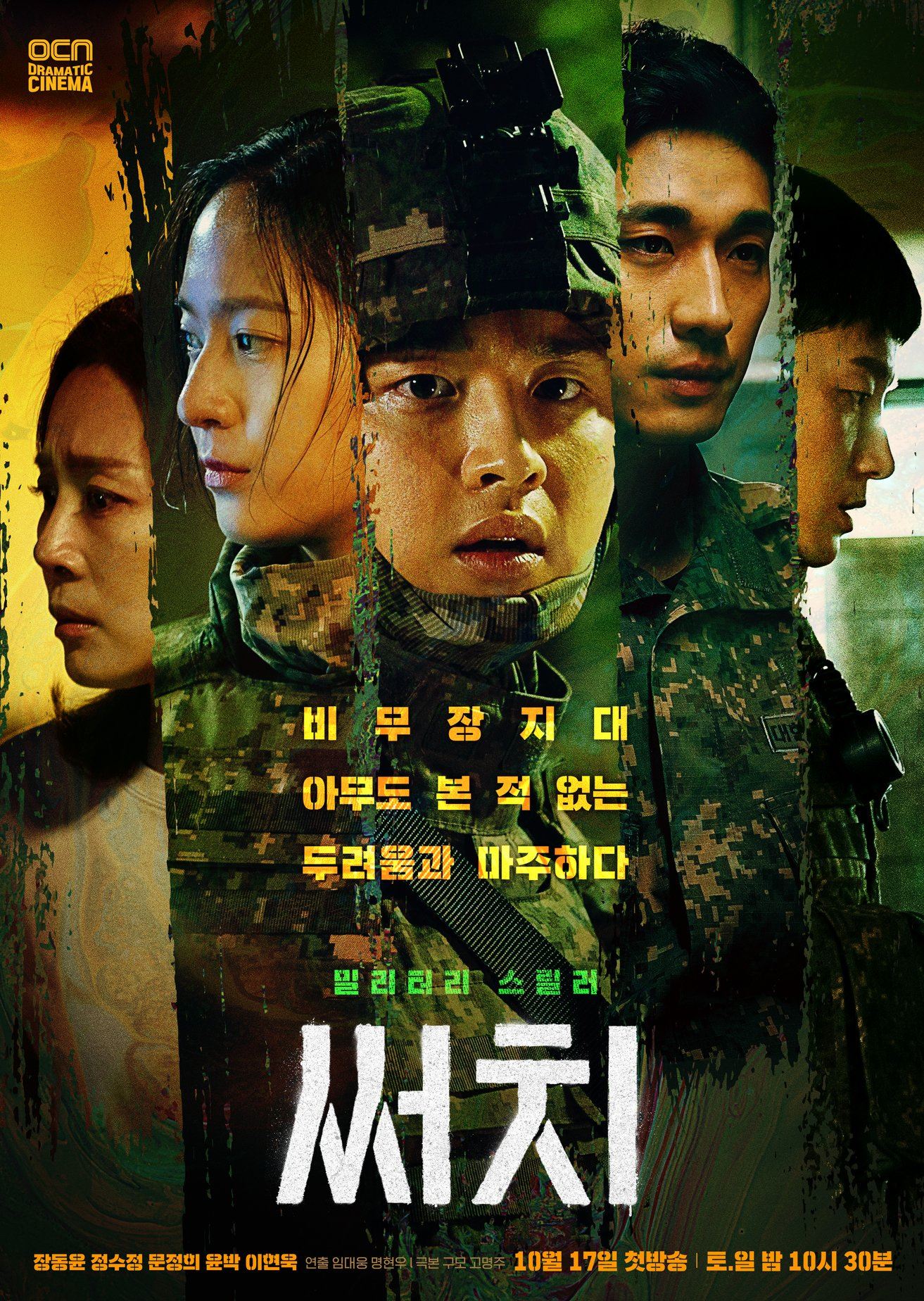 📺韩国丧尸剧《搜索》❗️潜入调查神秘失踪杀人事件