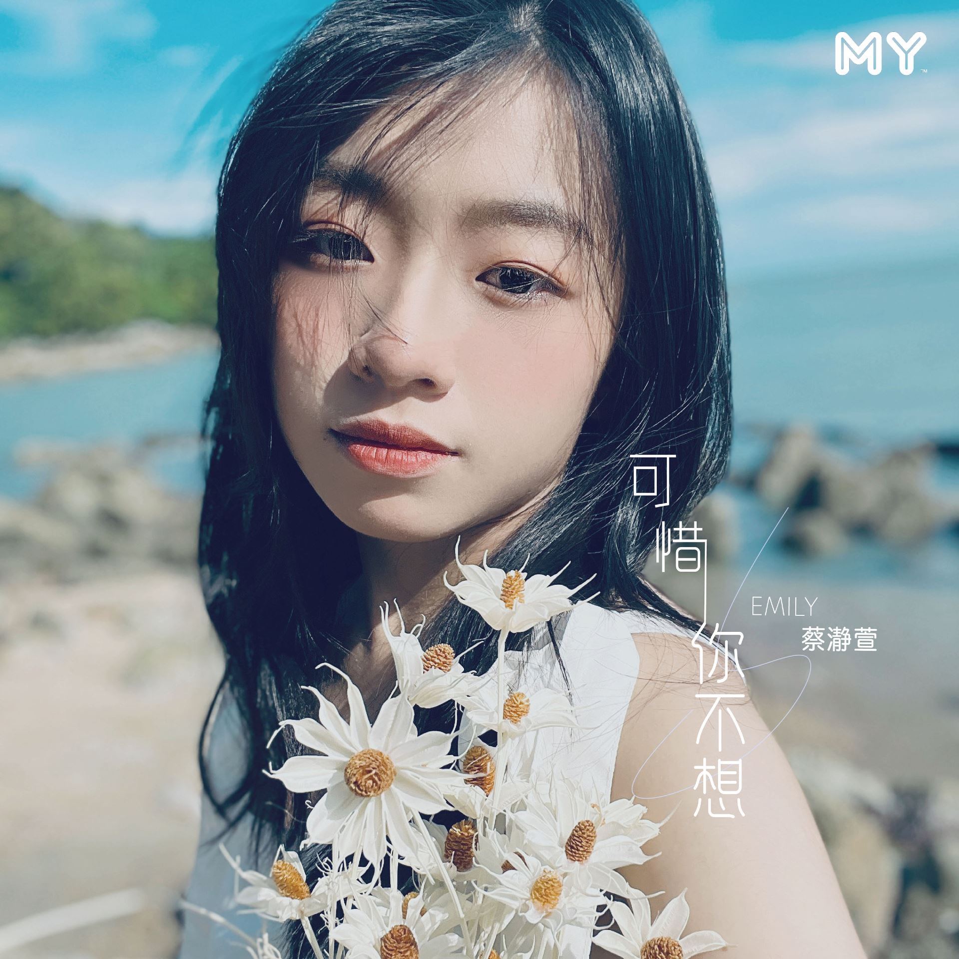 my 新歌到 2022