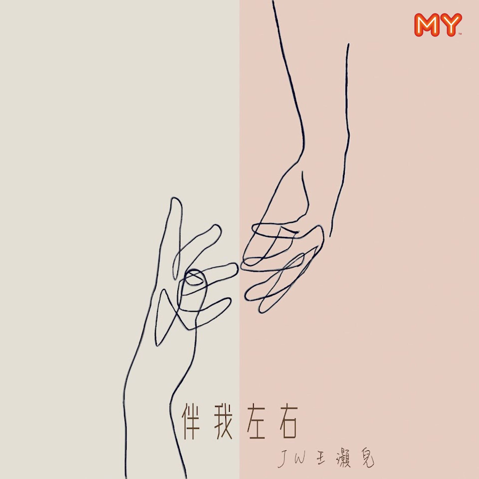 my 新歌到 2022