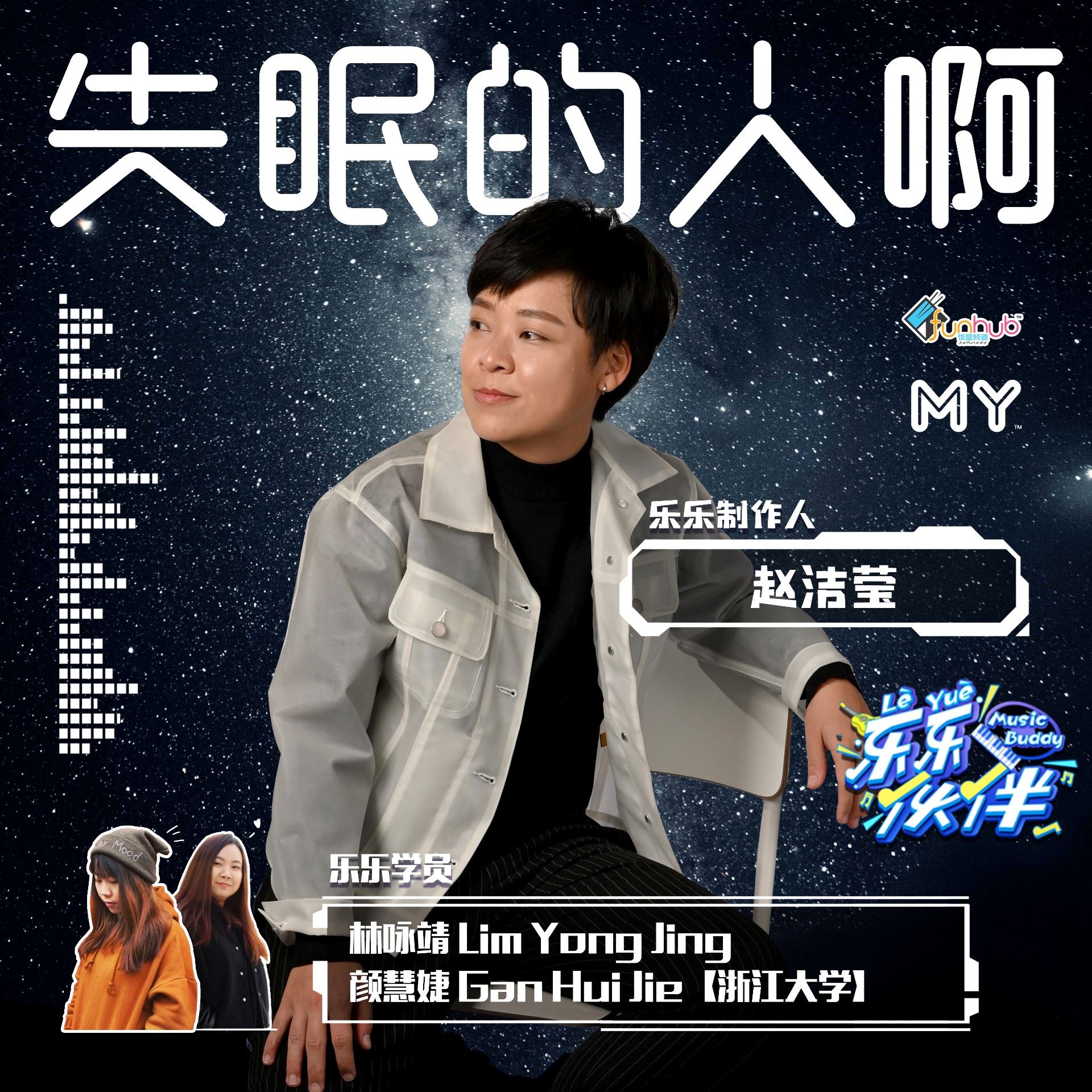 my 新歌到 2022