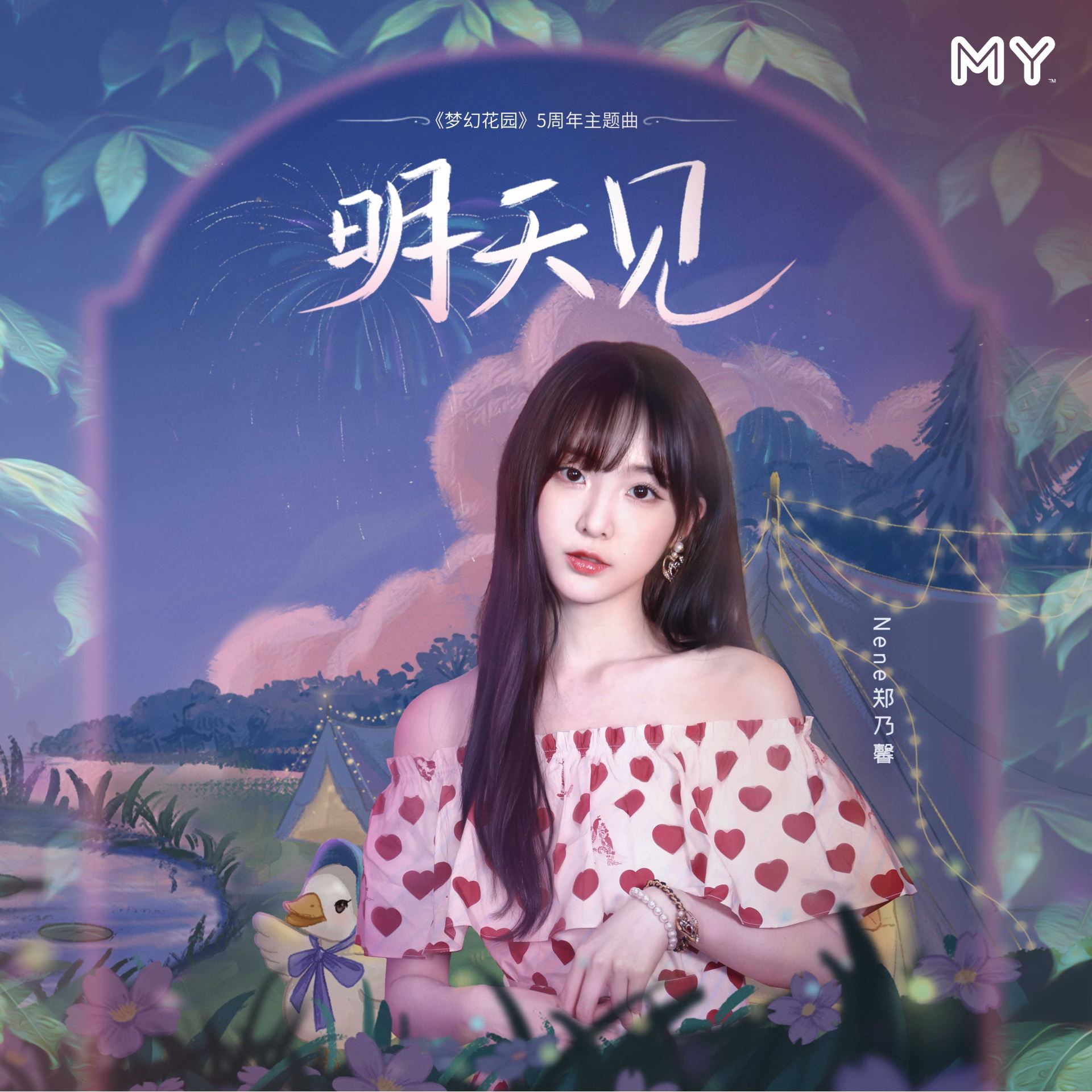 my 新歌到 2022