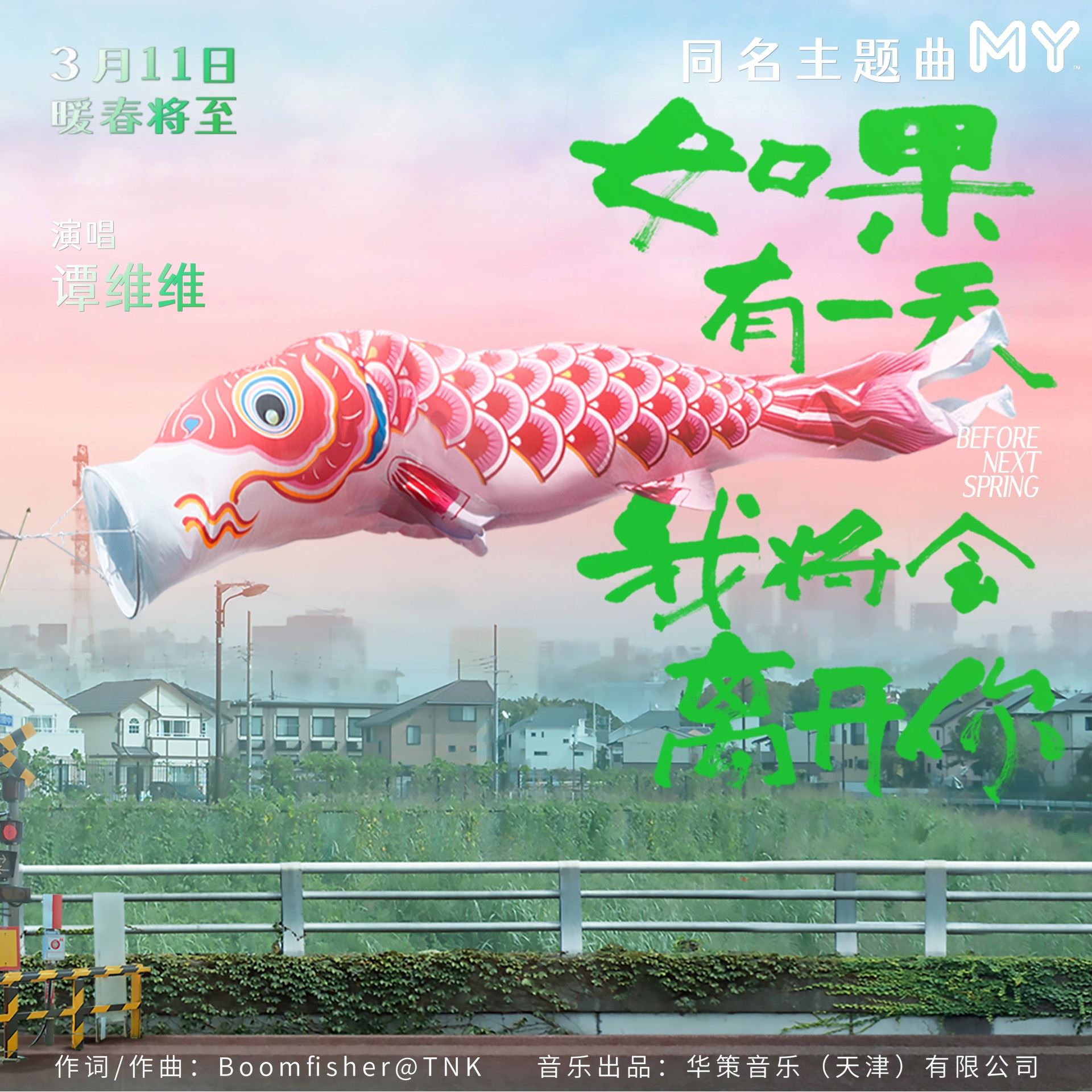 my 新歌到 2022