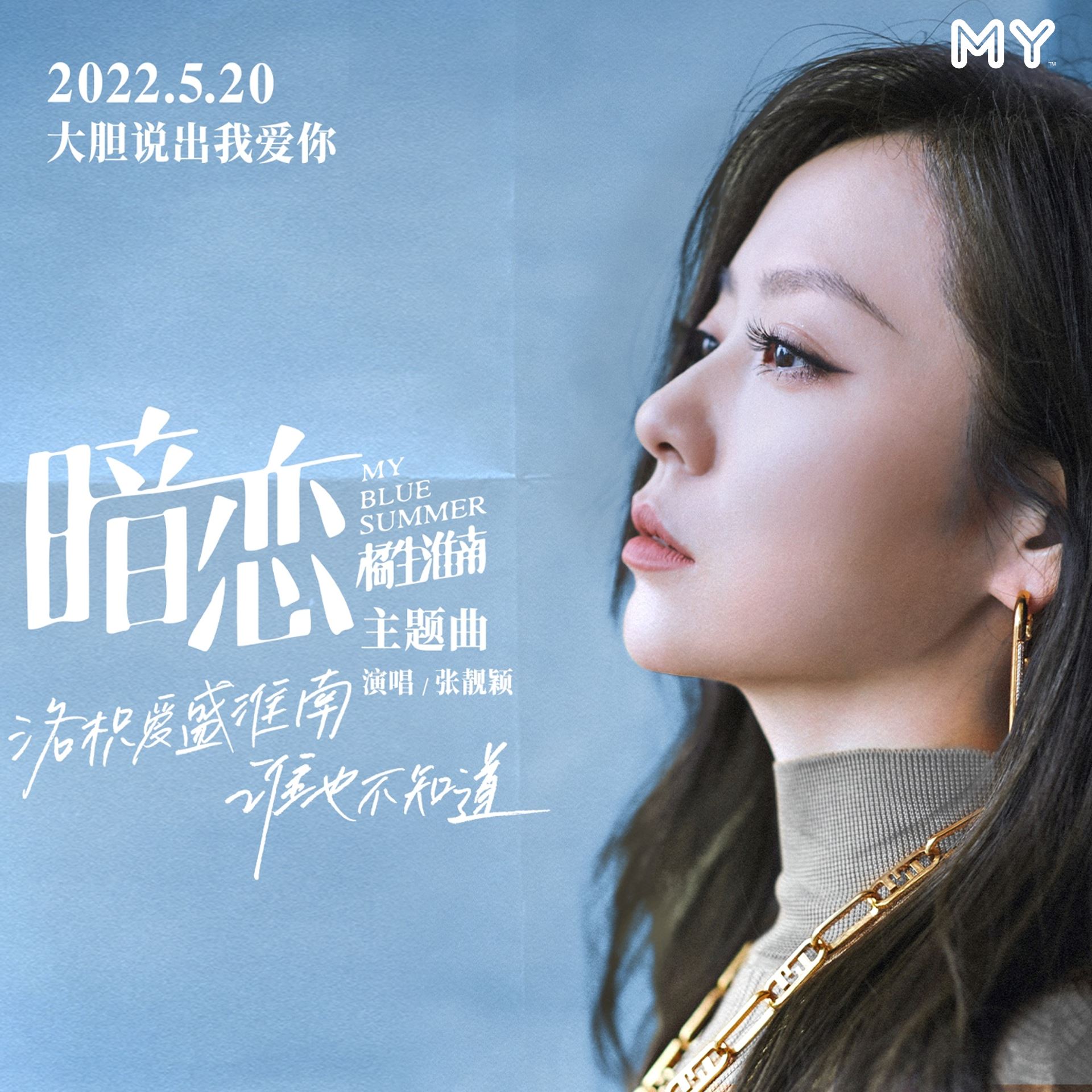 my 新歌到 2022