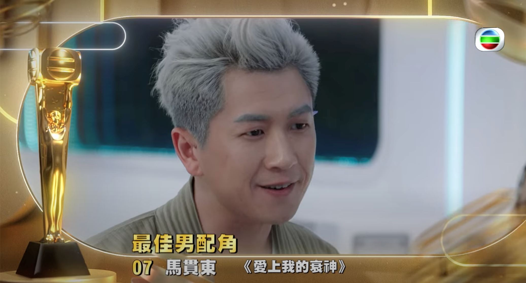 🏆《万千星辉》「最佳男配角」十强名单❗️林盛斌bob成大热🔥