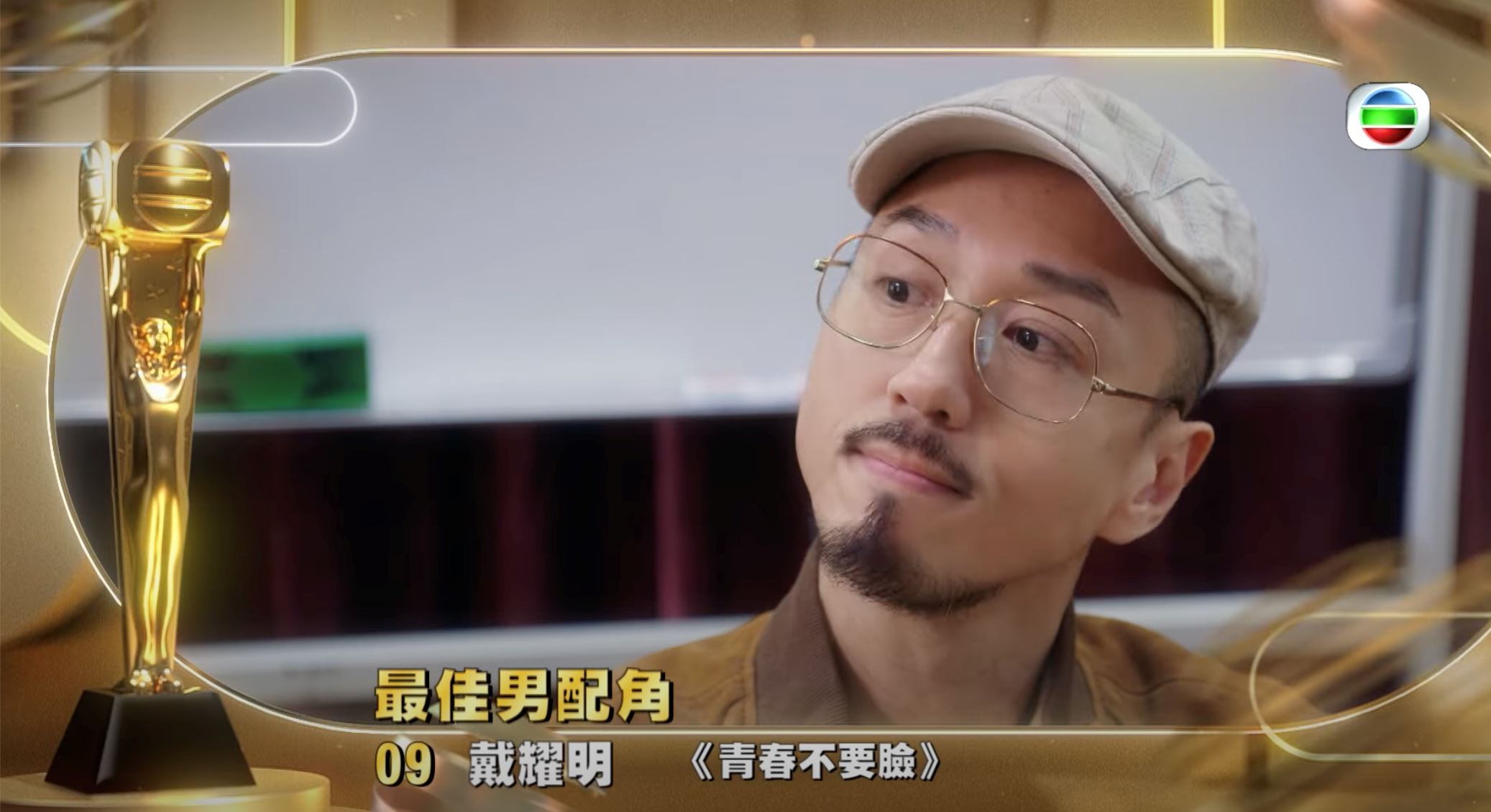 🏆《万千星辉》「最佳男配角」十强名单❗️林盛斌bob成大热🔥