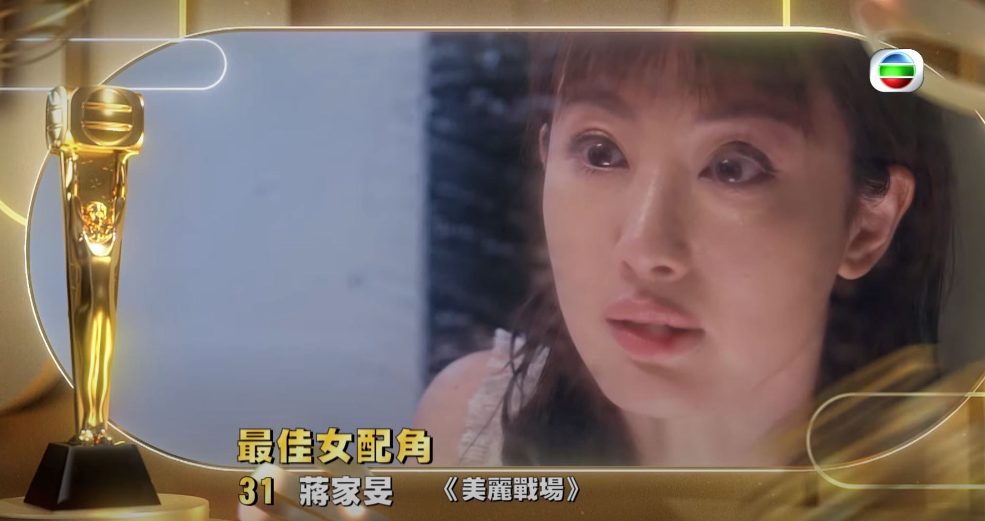 🏆《万千星辉》「最佳女配角」十强名单❗️「反骨琪」蔣家旻被看好🔥