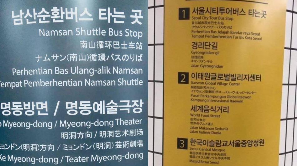 bahasa melayu is now being used on signs at famous tourist spots in south korea!