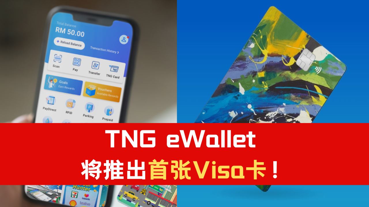 tng-ewallet-visa.png