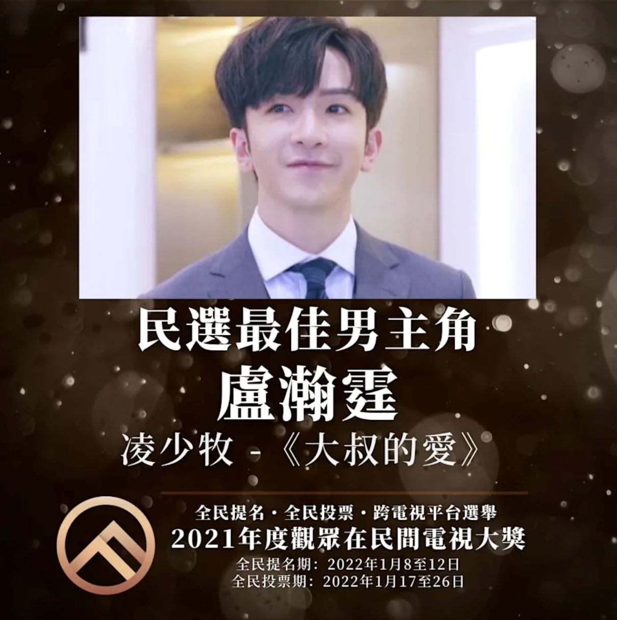 【民选电视大奖】百分百观众投票❗️李佳芯高票当选「民选视后」❤️