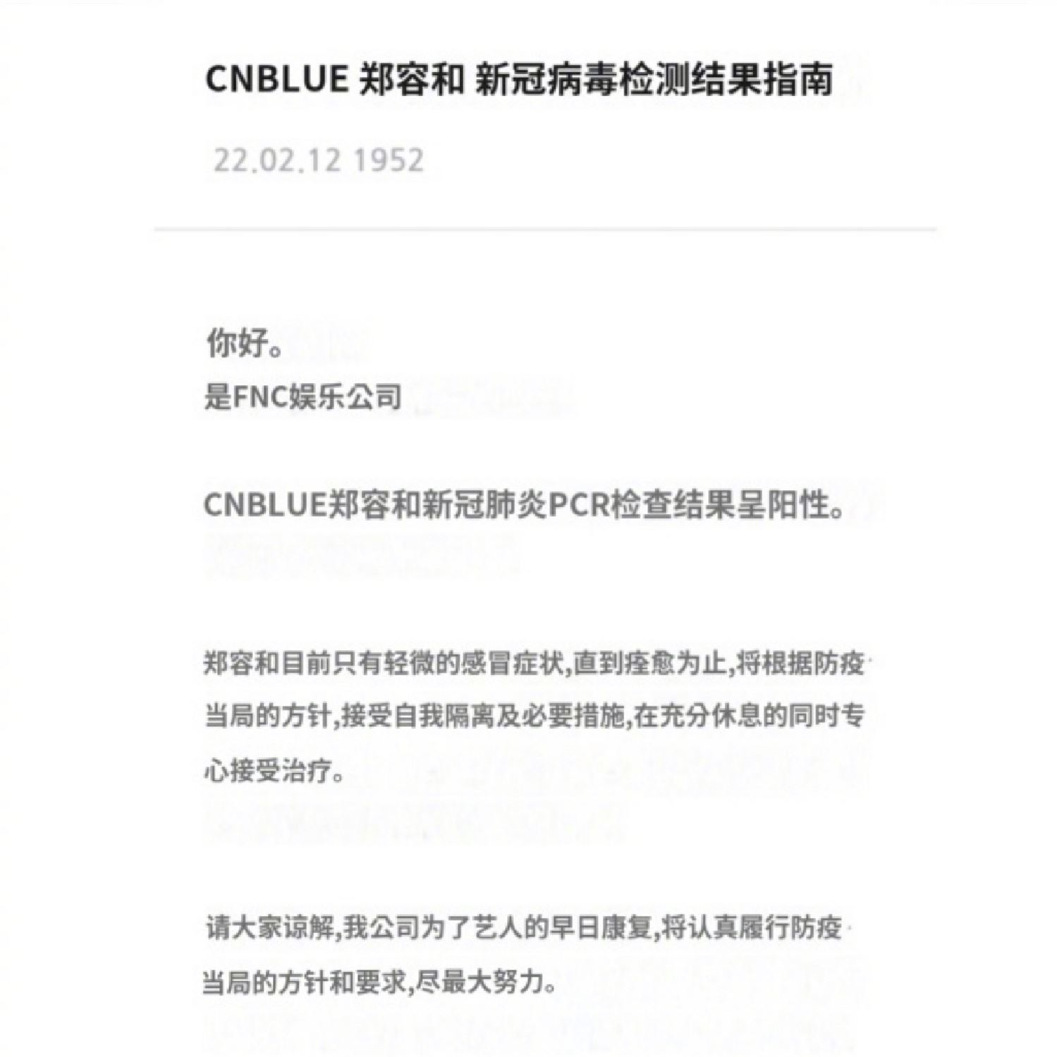 郑容和确诊新冠肺炎❗️有轻微的感冒症状😱