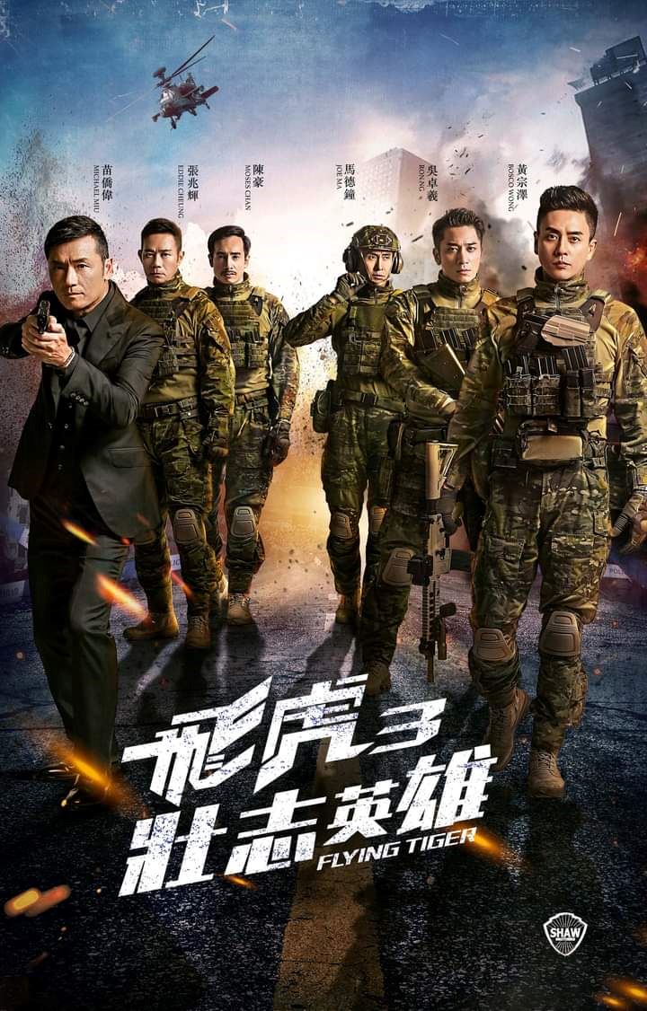 《飞虎之壮志英雄》221电视开播❗️长达30集的烧脑警匪大片🔥