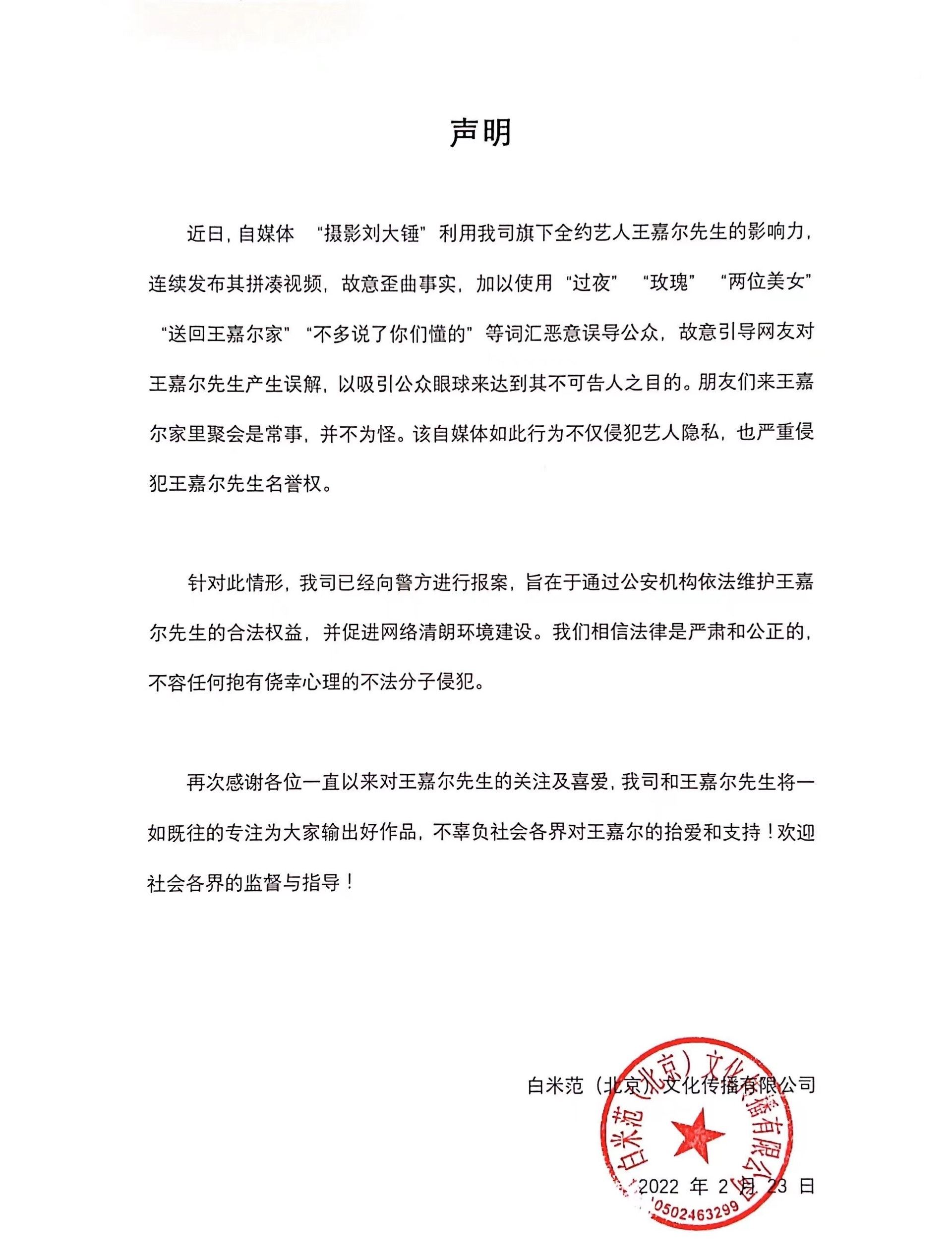 被爆和宋雨琦过夜❗️王嘉尔已向警方报案：相信法律是严肃公正