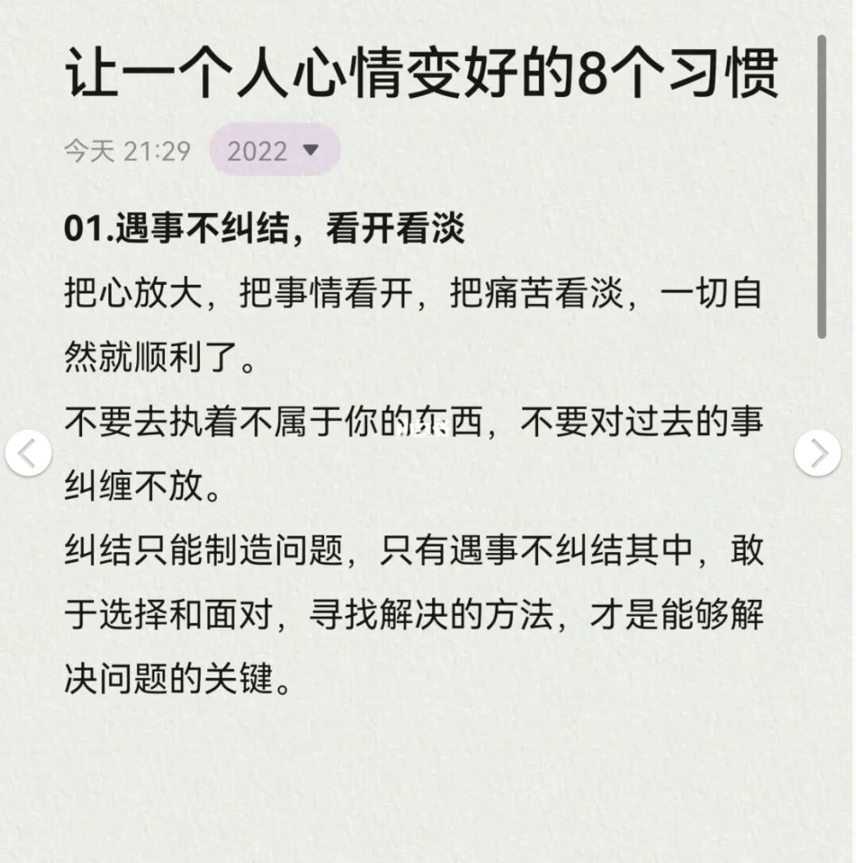 拒绝心情生病❗️让人心情变好的8个习惯：不纠结看开看淡❤️