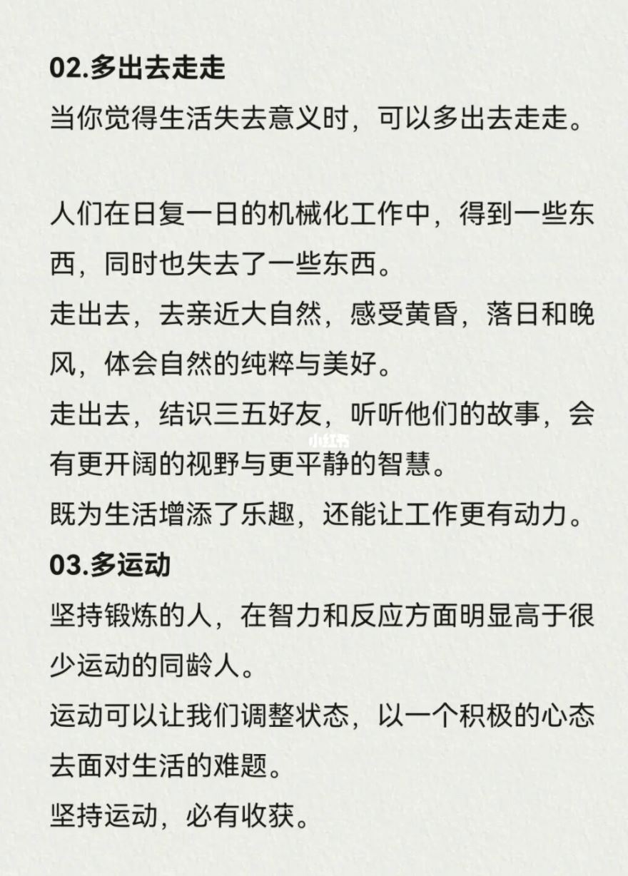 拒绝心情生病❗️让人心情变好的8个习惯：不纠结看开看淡❤️