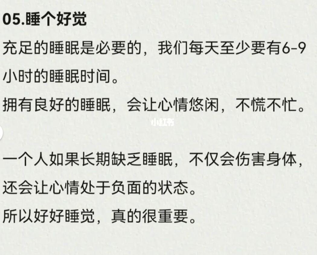 拒绝心情生病❗️让人心情变好的8个习惯：不纠结看开看淡❤️