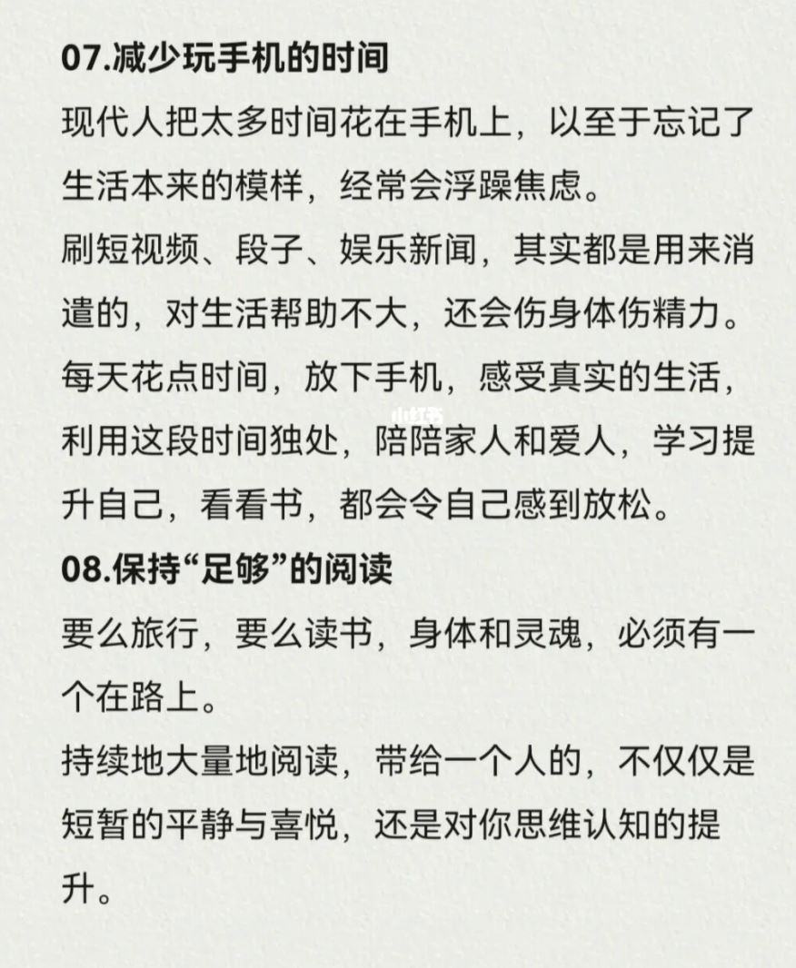 拒绝心情生病❗️让人心情变好的8个习惯：不纠结看开看淡❤️