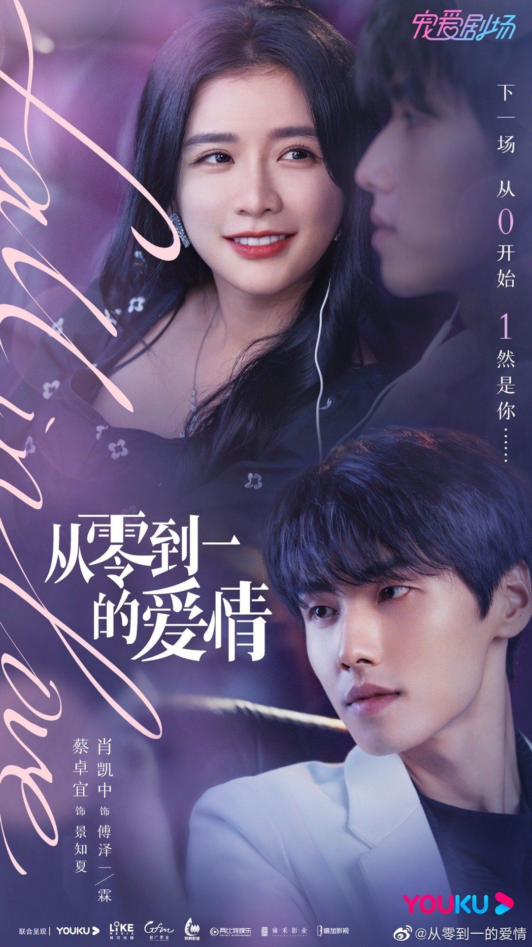 蔡卓宜又有新剧 ️高甜剧《从零到一的爱情》即将开播 | Goxuan