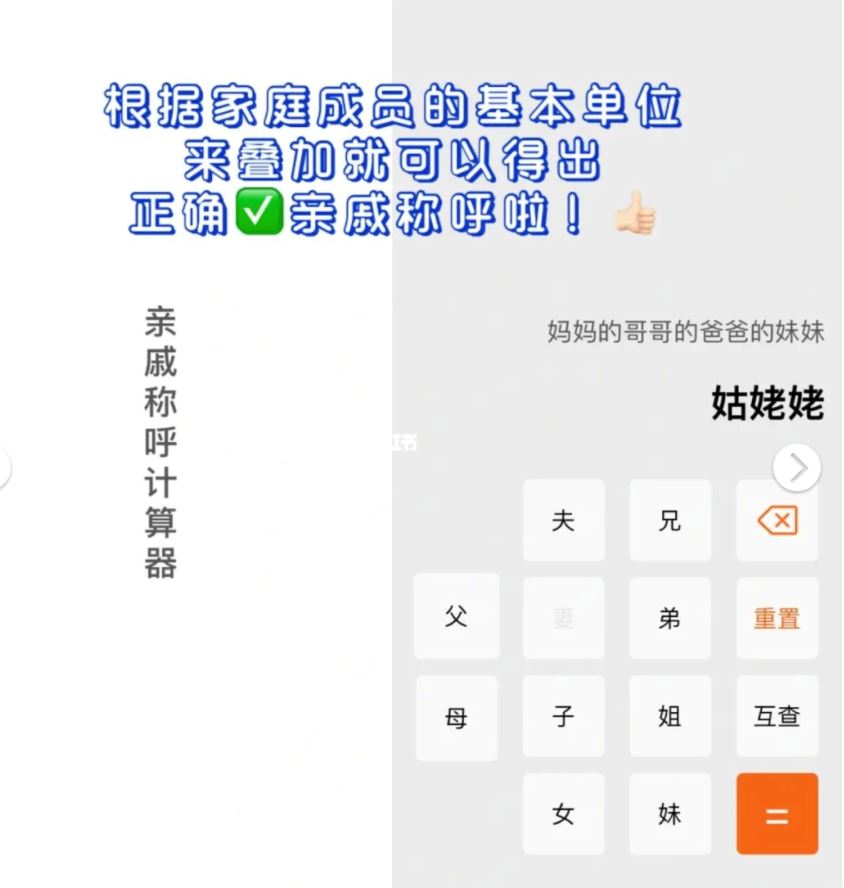 新年必备神器「亲戚计算机」不怕叫错!
