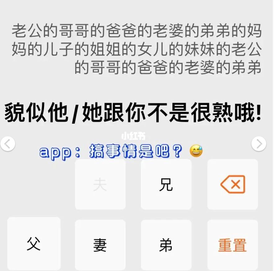 新年必备神器「亲戚计算机」不怕叫错!