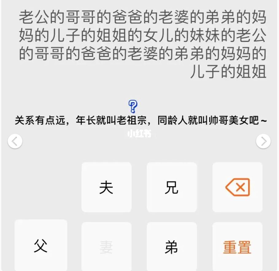 新年必备神器「亲戚计算机」不怕叫错!