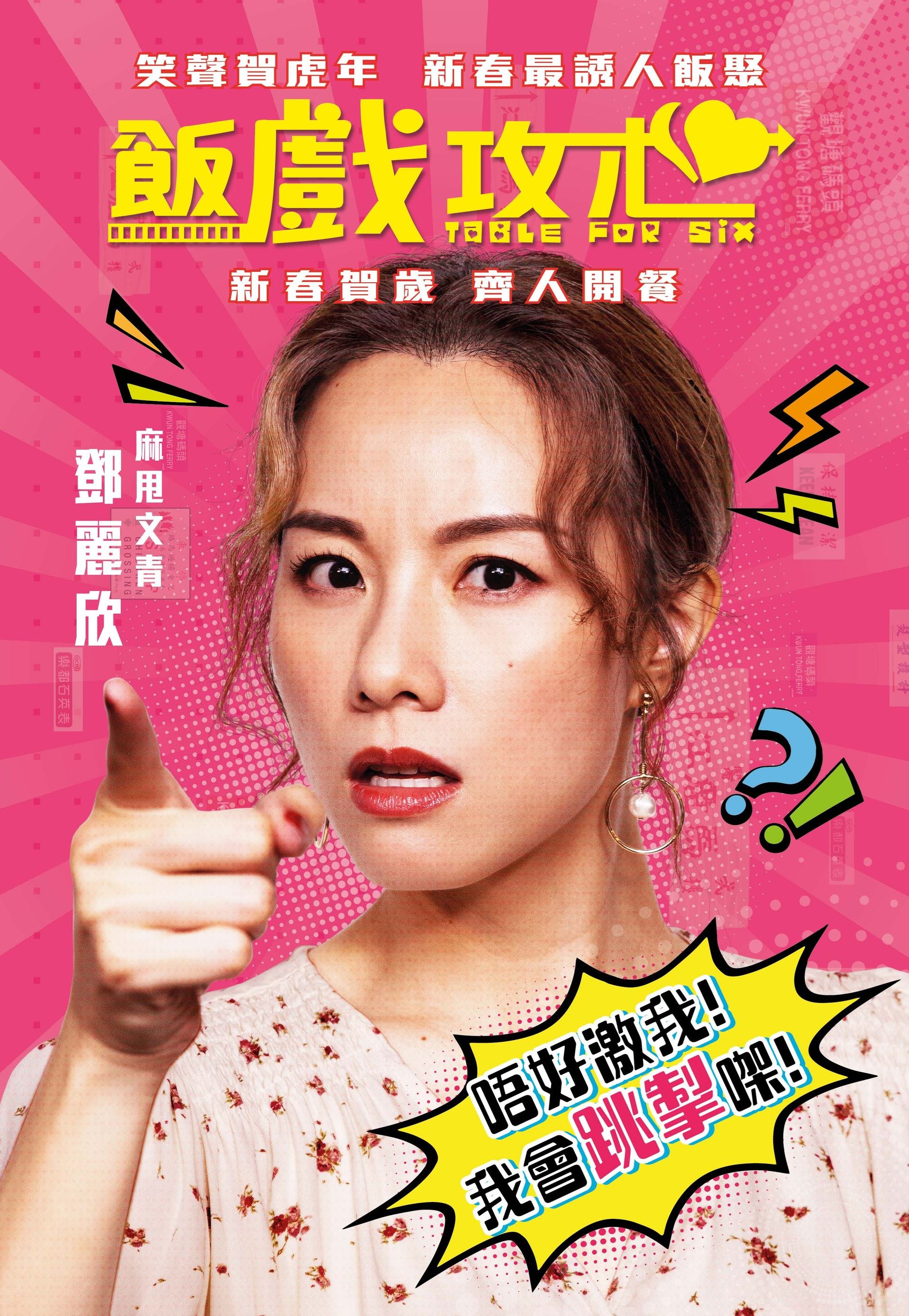 【预告】贺岁电影《饭戏攻心》❗️大马女神林明祯演黄子华女友🔥