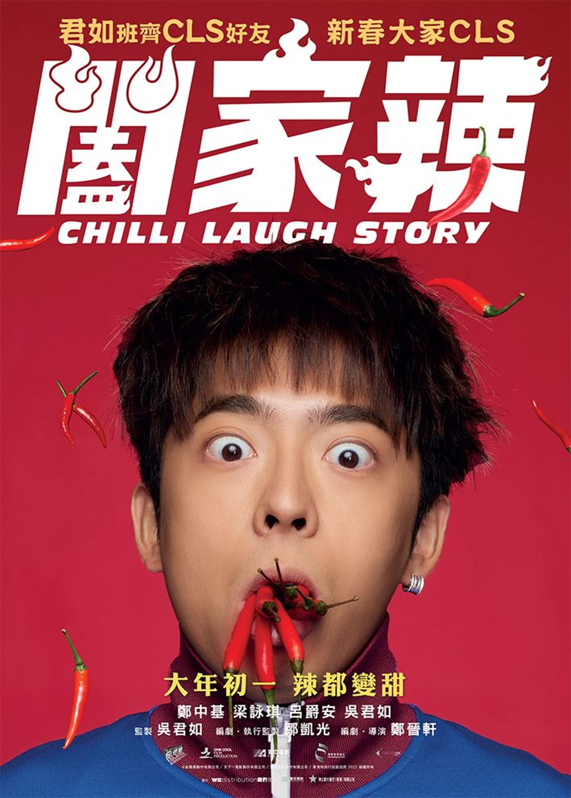 虎年贺岁电影《阖家辣》❗️故事围绕在疫情爆发后🔥