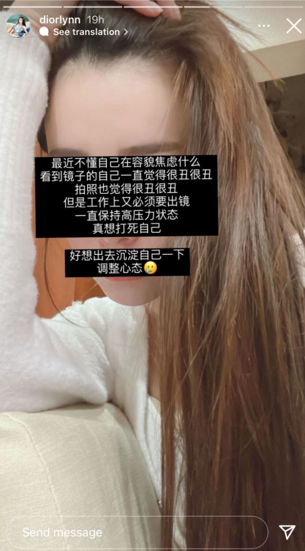 diorlynn自曝患上容貌焦虑症！“觉得自己很丑很丑”