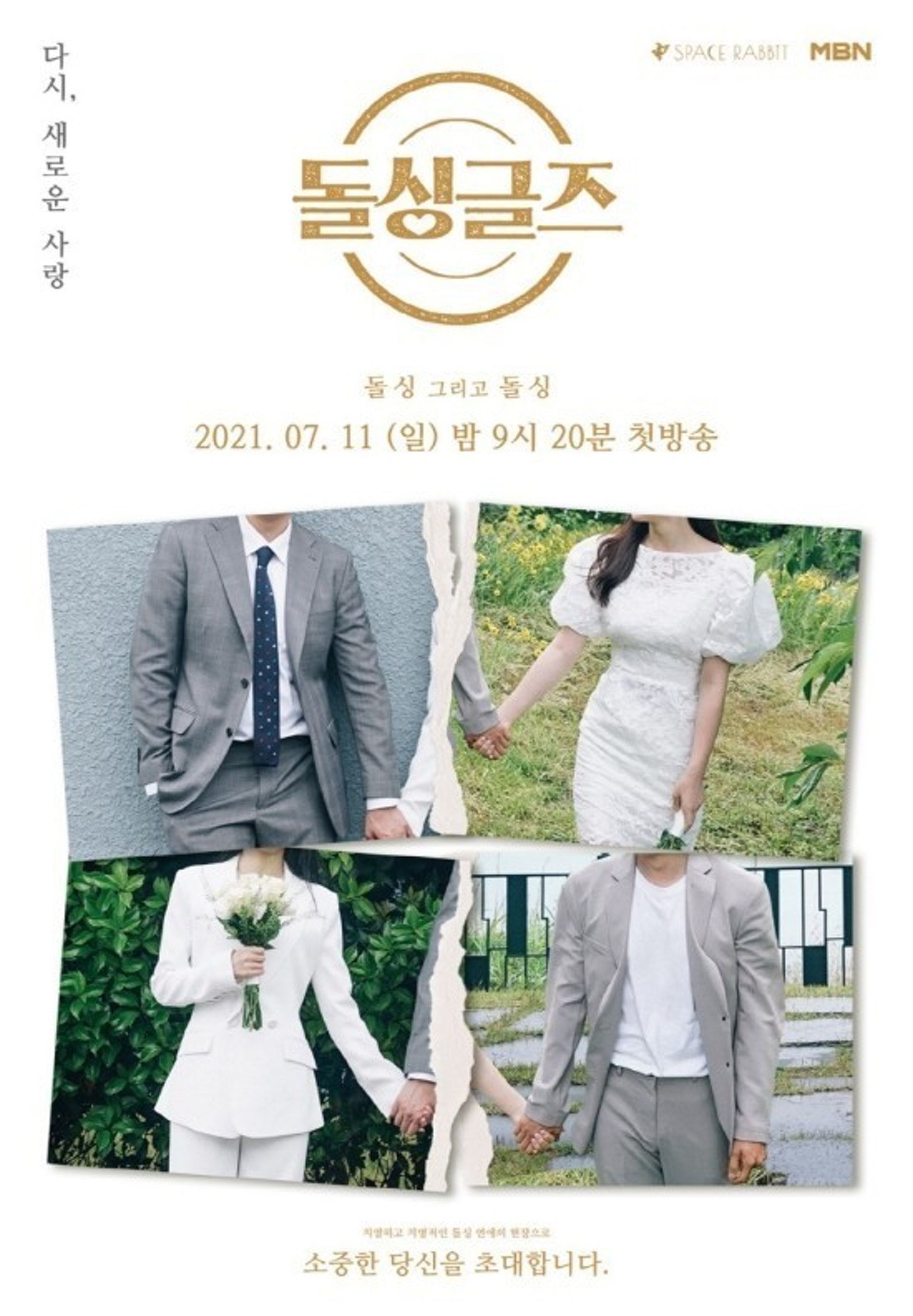 不只《单身即地狱》❗️盘点8套韩国恋爱实境节目❤️