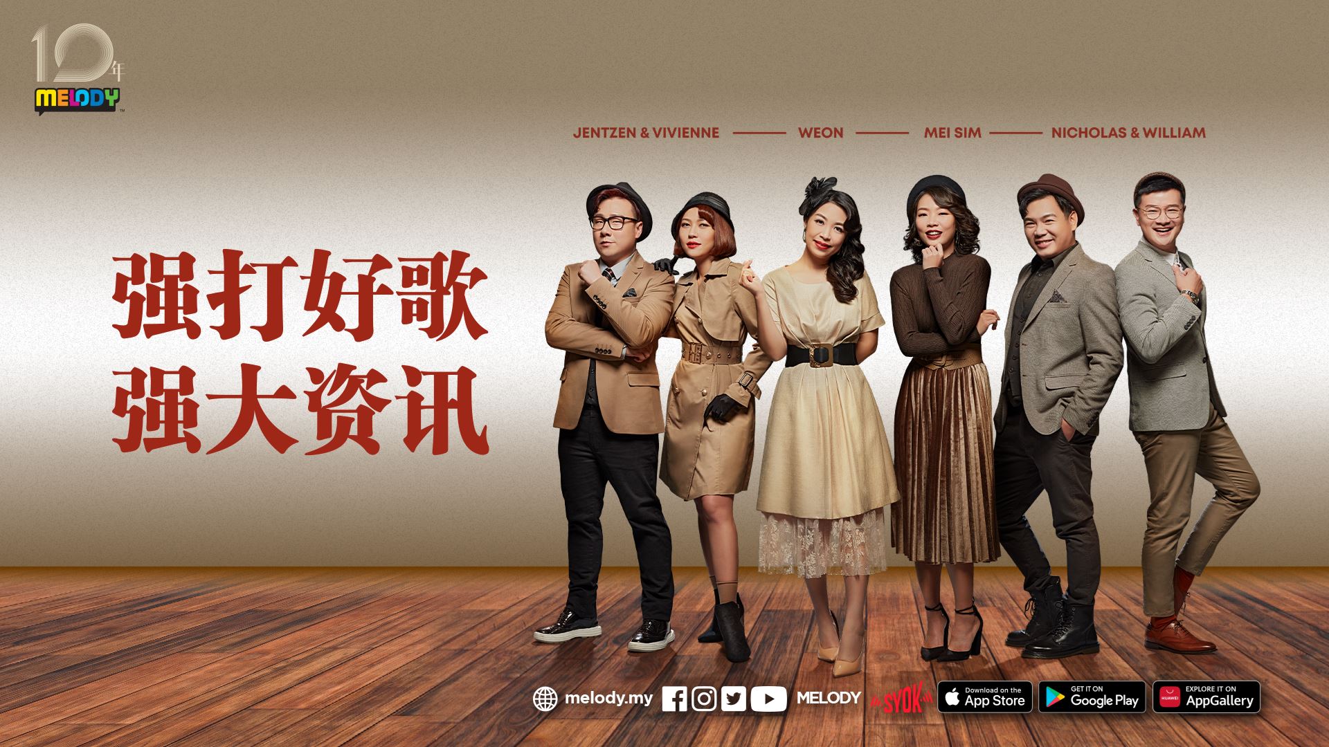 melody全新的节目编排    两位女王 “拆伙” william和nicholas 加入当全职dj