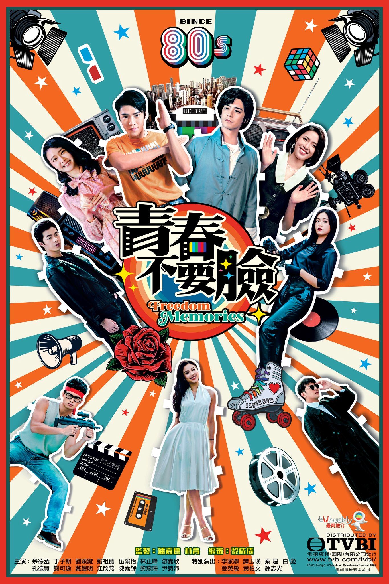 《青春不要脸》1月17日开播❗️回到80年代电视业黄金时代💛