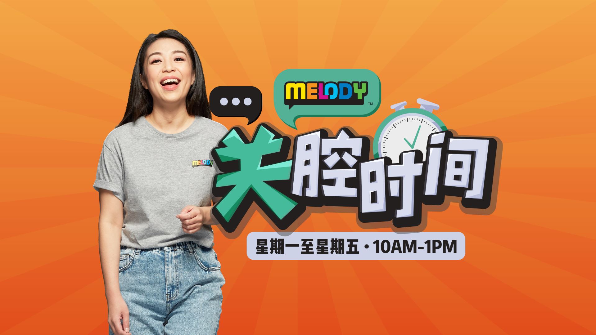 melody全新的节目编排    两位女王 “拆伙” william和nicholas 加入当全职dj