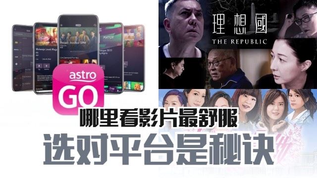选择Astro GO观看影片