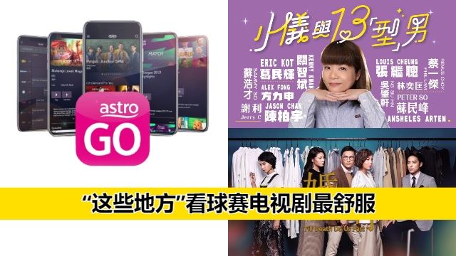 选择Astro GO观看影片