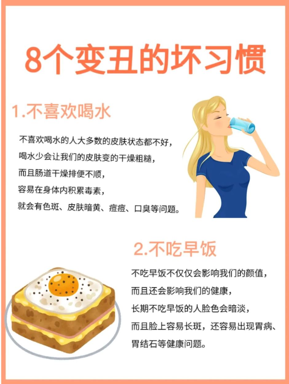 美女都不会做的8个坏习惯❗️跷二郎腿no no～