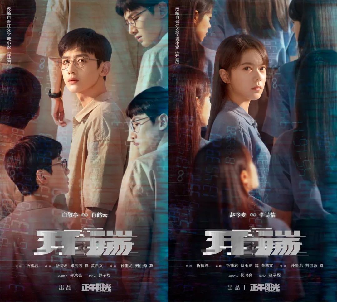 白敬亭、赵今麦《开端》高评分收官❗️不断经历时间循环阻止爆炸🔥