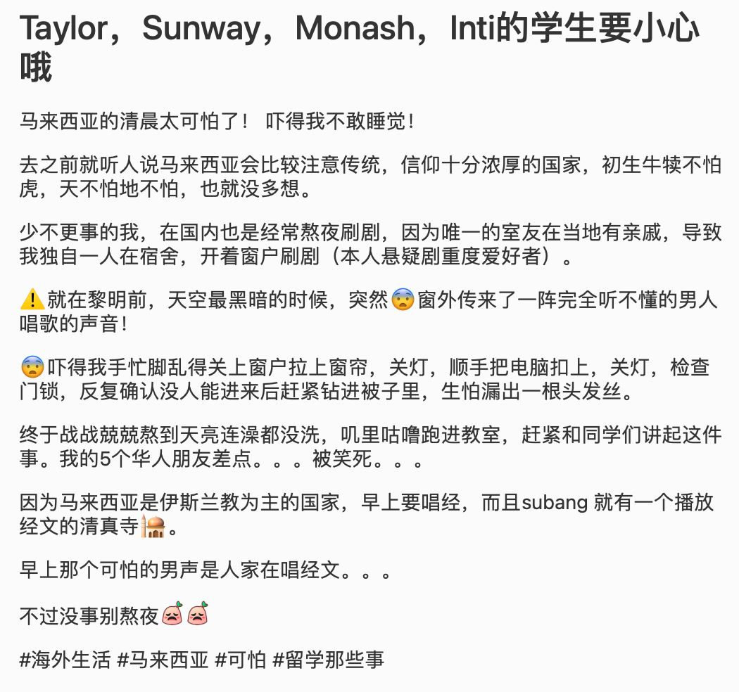 【灵异】大马凌晨超可怕？留学生熬夜吓破胆：窗外有歌声！