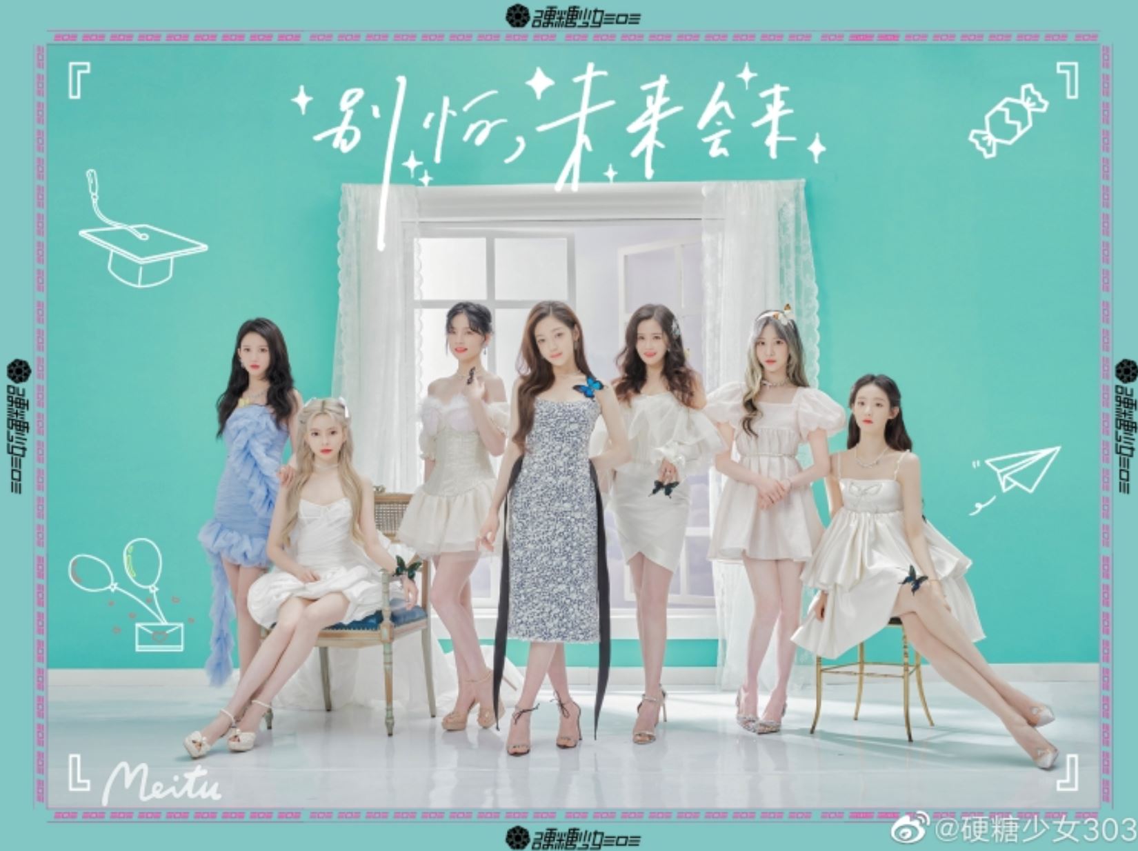 【娱乐】内娱限定女团【硬糖少女303】解散！粉丝祝贺毕业快乐！