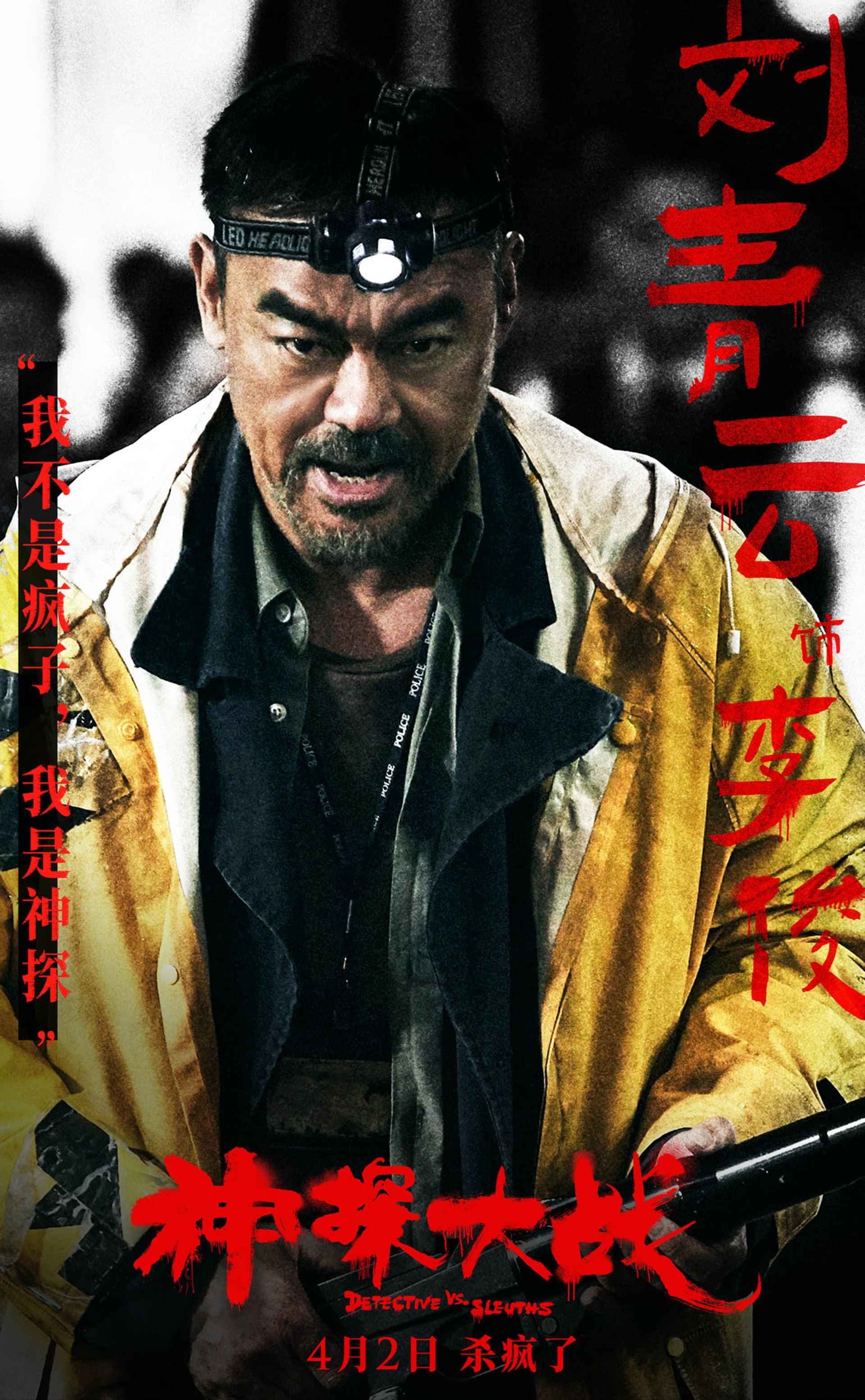 【预告】香港最新悬疑惊悚警匪片《神探大战》❗️刘青云、林峯、蔡卓妍主演🔥