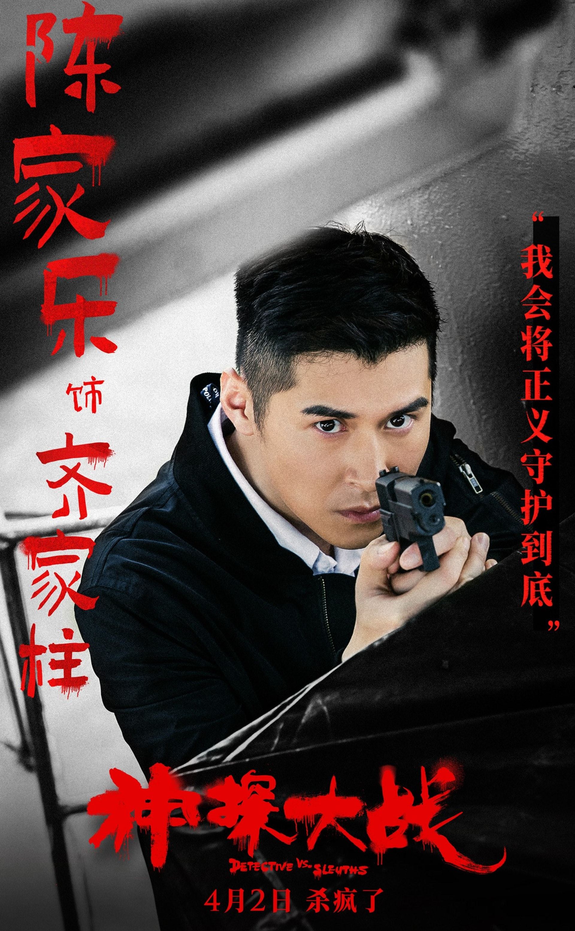 【预告】香港最新悬疑惊悚警匪片《神探大战》❗️刘青云、林峯、蔡卓妍主演🔥