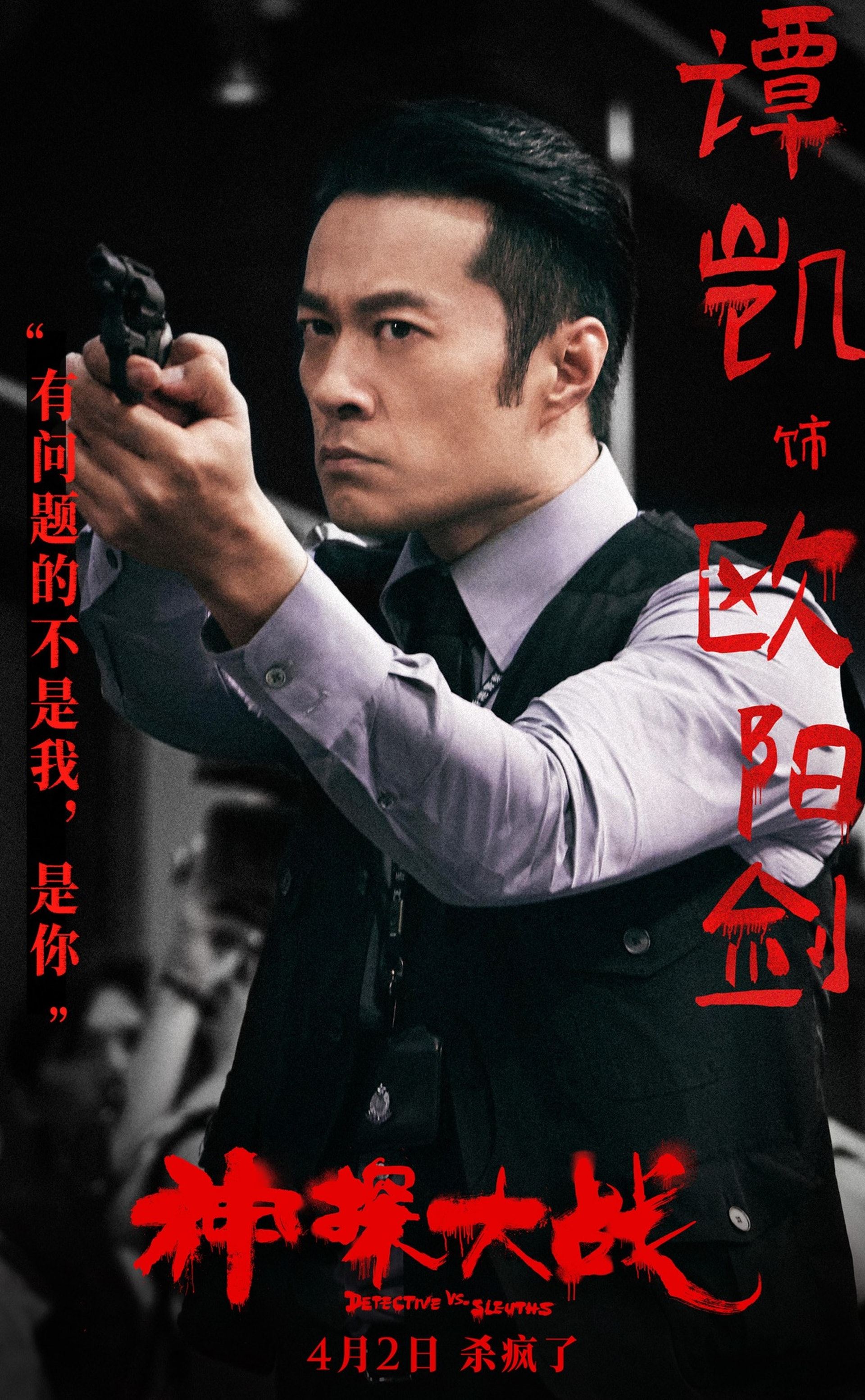 【预告】香港最新悬疑惊悚警匪片《神探大战》❗️刘青云、林峯、蔡卓妍主演🔥