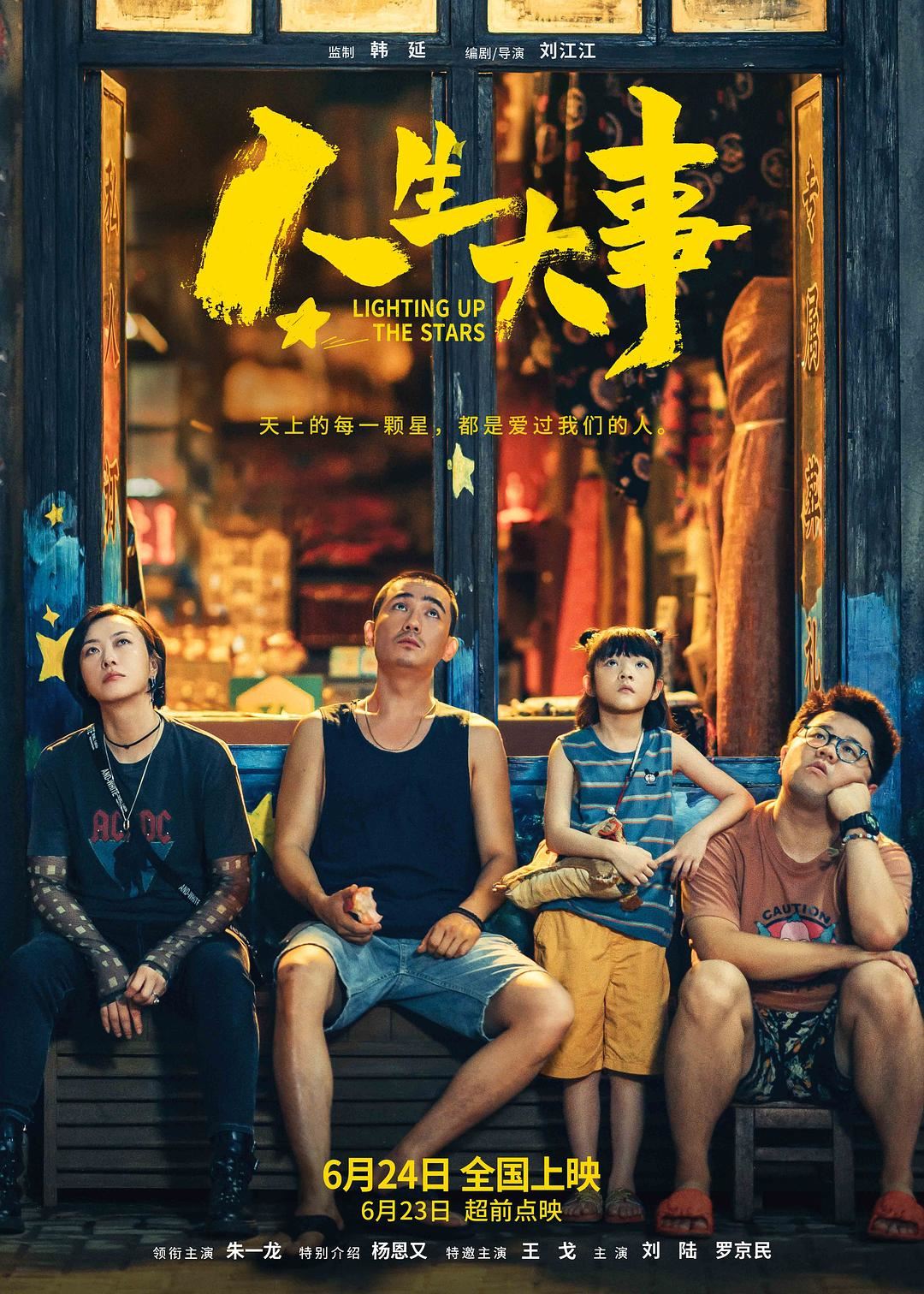 【影集】高分热播电影《人生大事》3大看点！影评：献给成年人的童话！