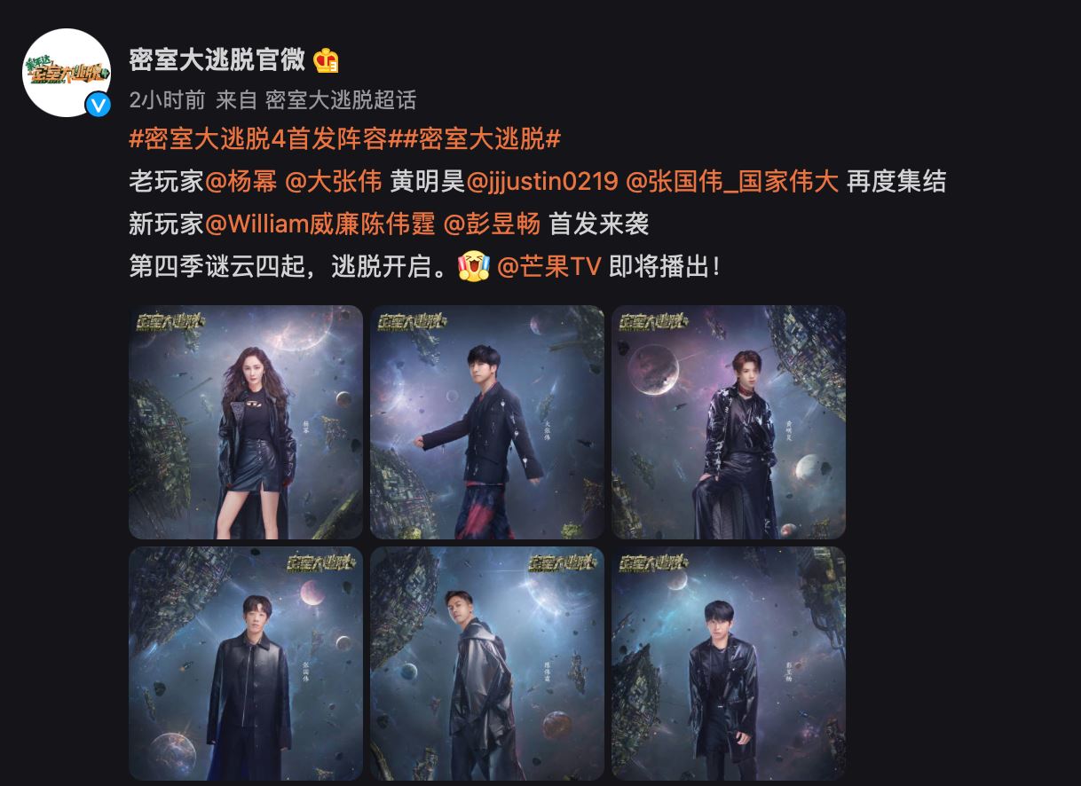 【娱乐】《密室大逃脱4》首发阵容公开！爆超惊喜飞行嘉宾加入！