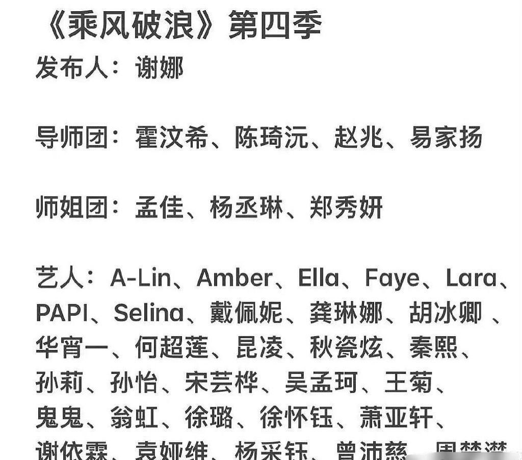 【娱乐】《乘风破浪4》初拟名单公布？惊现大马唱将参上！