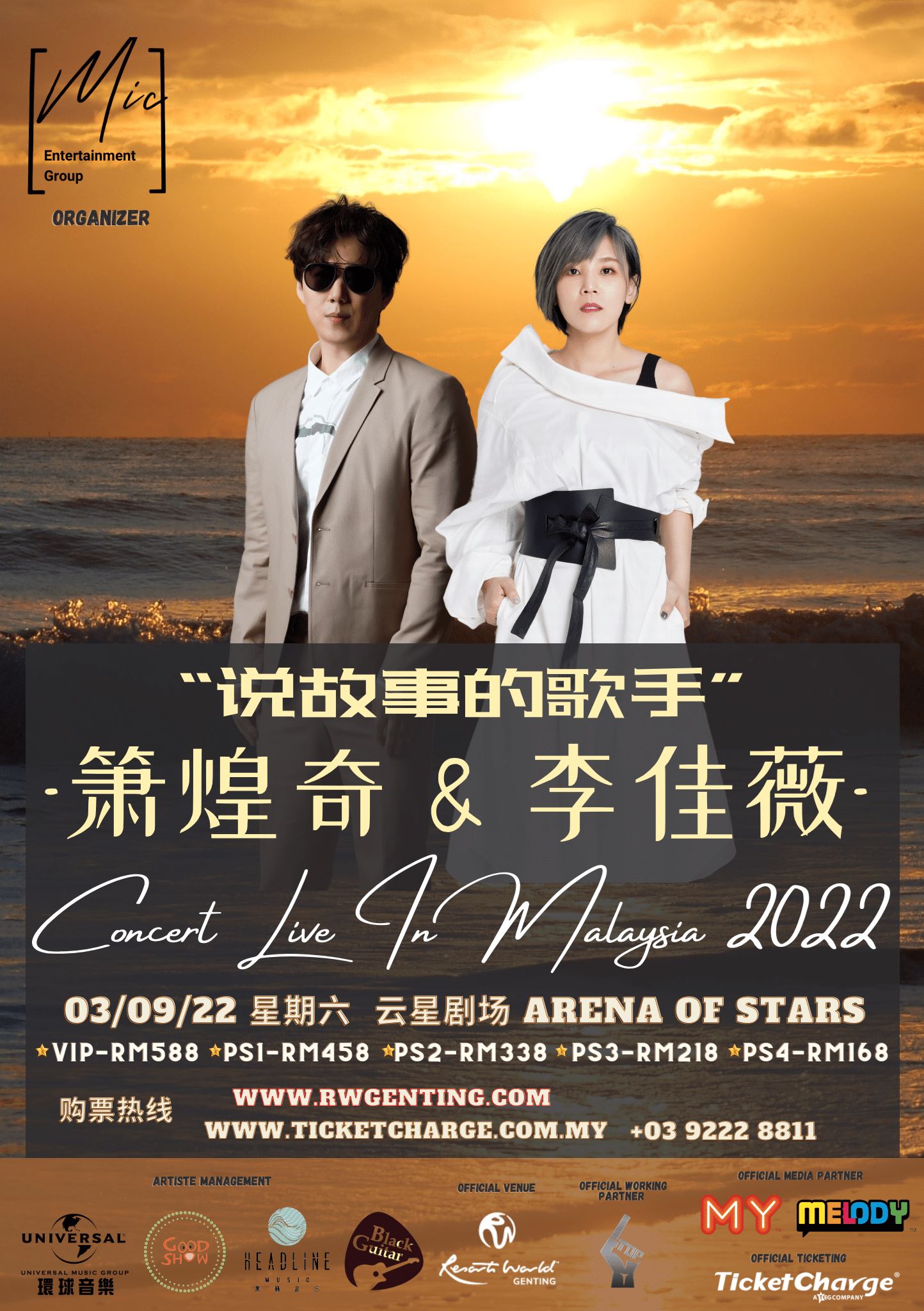 🎤萧煌奇、李佳薇9月3日云顶世界开唱❗️用音乐'说'故事给你听🎵