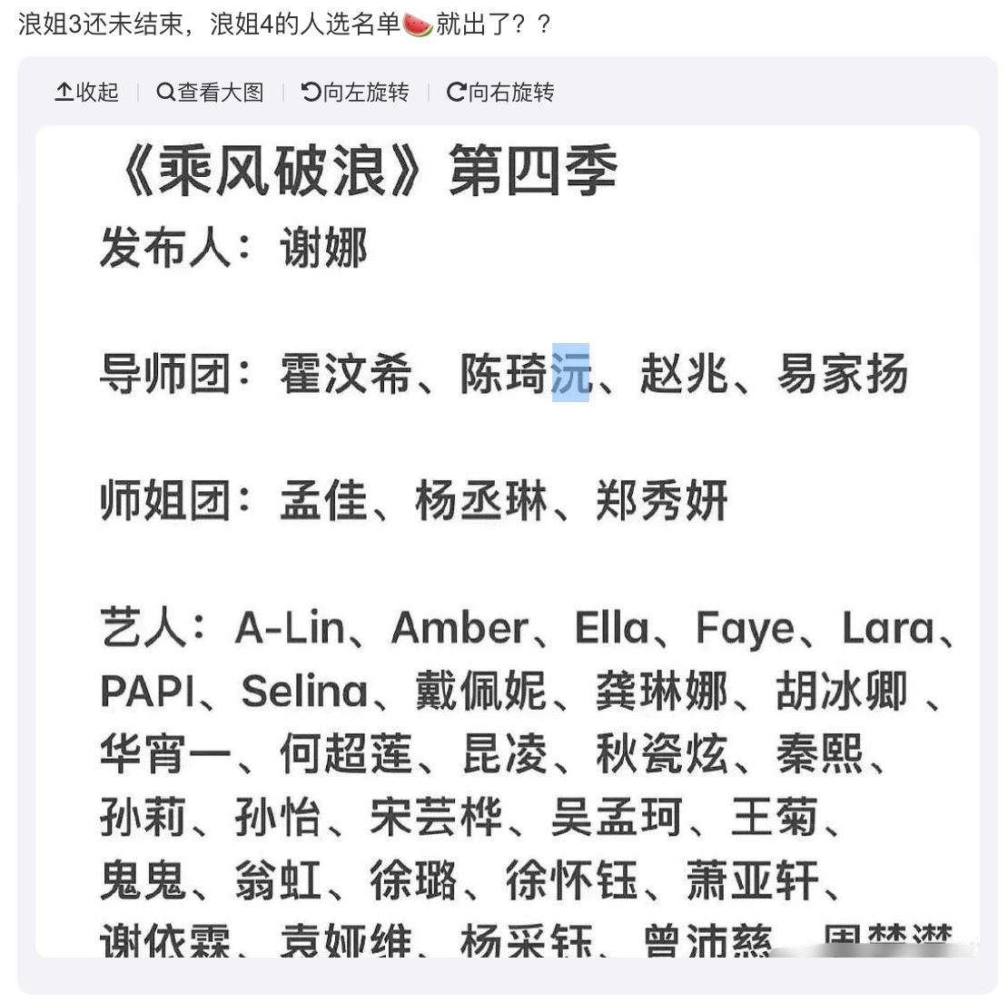 【娱乐】《乘风破浪4》初拟名单公布？惊现大马唱将参上！