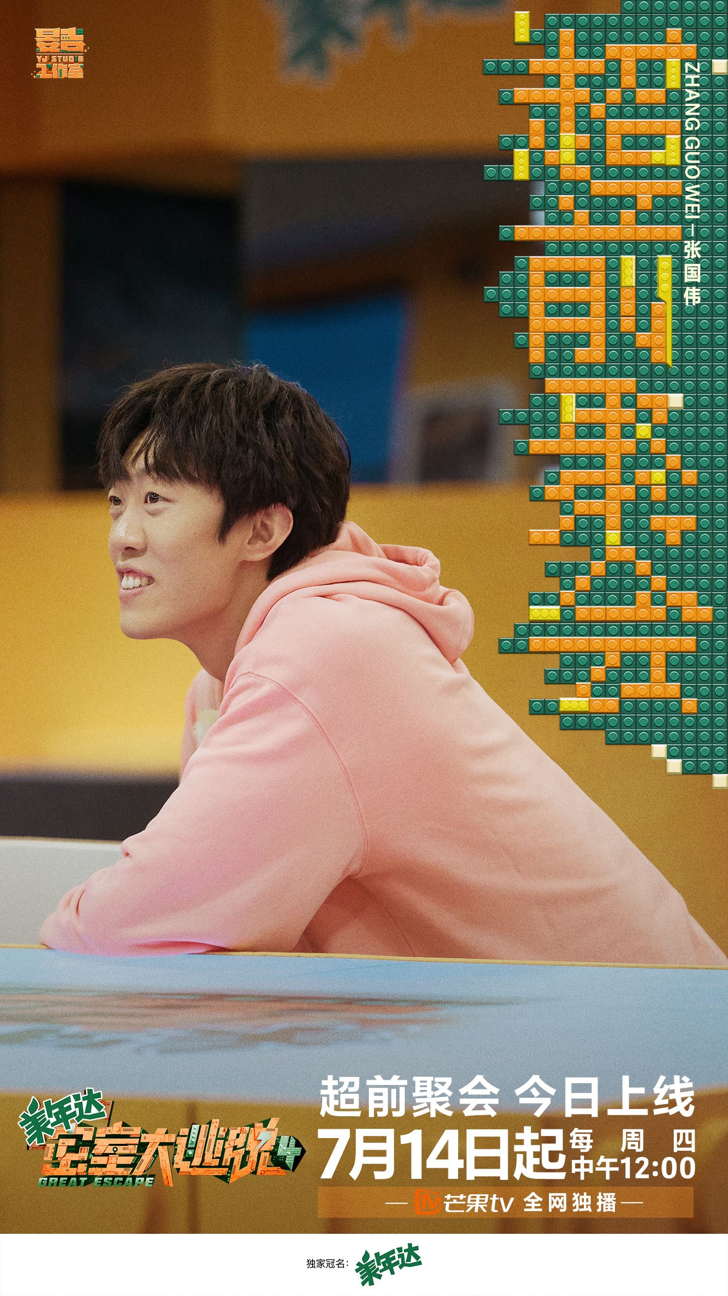 🎮《密室大逃脱4》7月14日启播❗️游轮密室初体验🔥