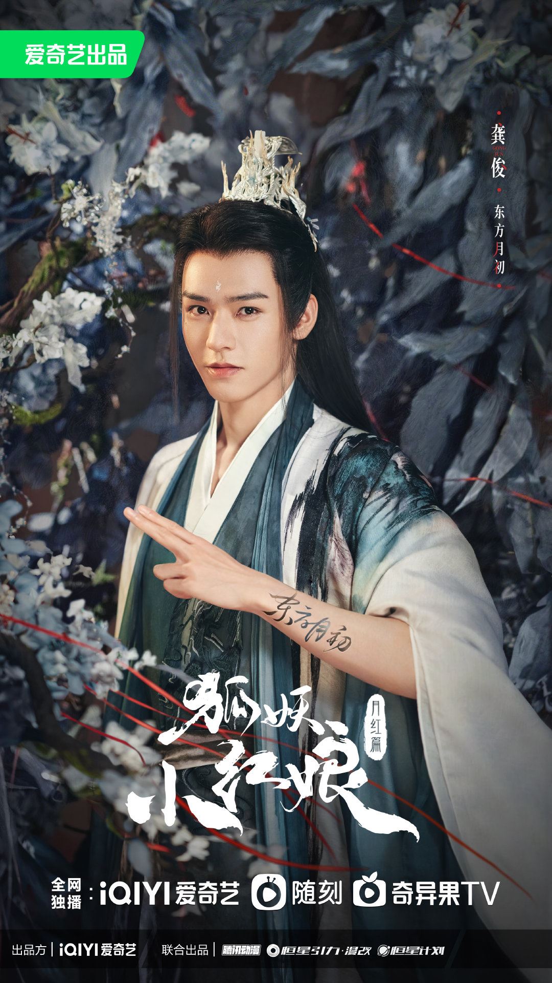 📺《狐妖小红娘·月红篇》官宣❗️杨幂、龚俊领衔主演🔥