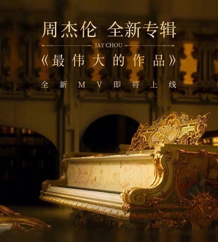 【娱乐】周杰伦新专辑只有6首新歌？网友扬言要骂到他退圈！